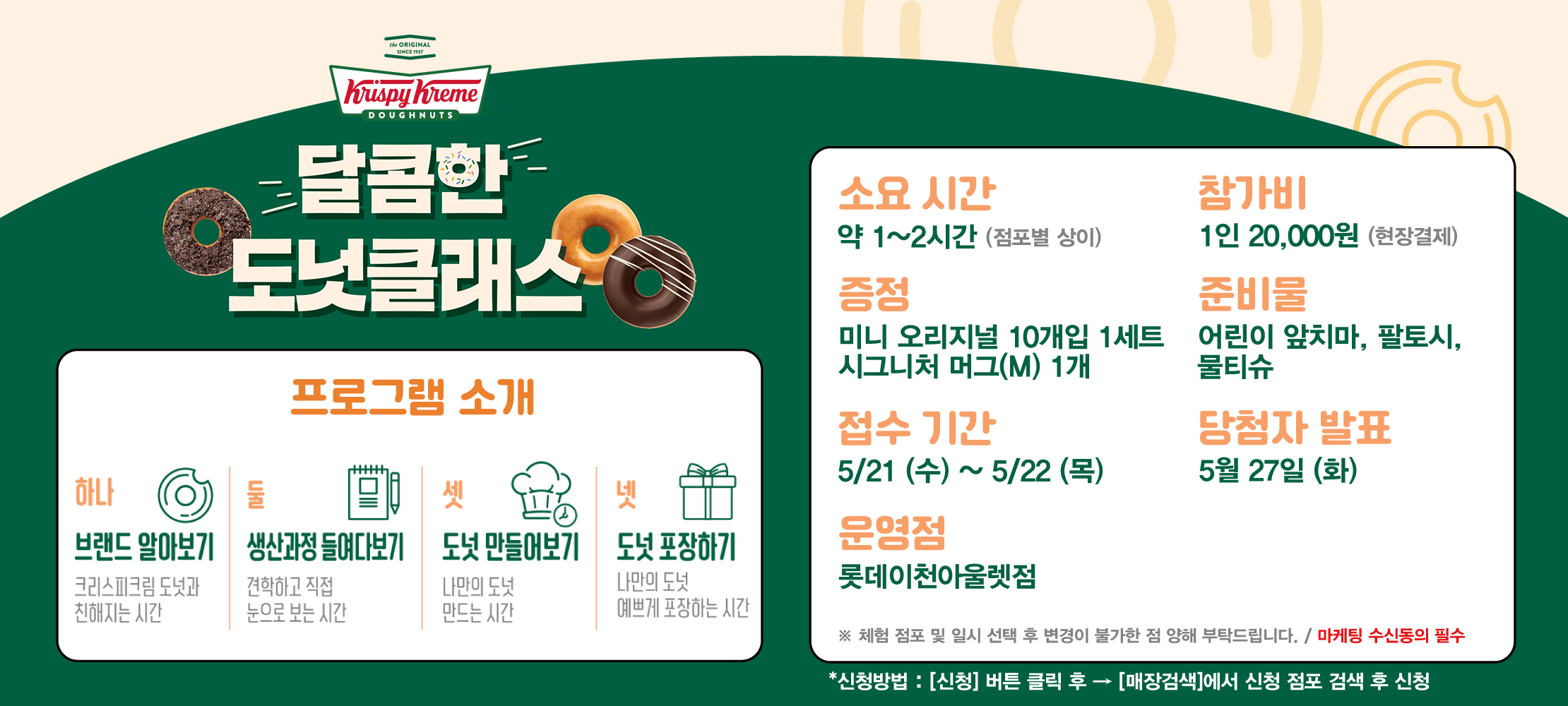 달콤한 도넛클래스
