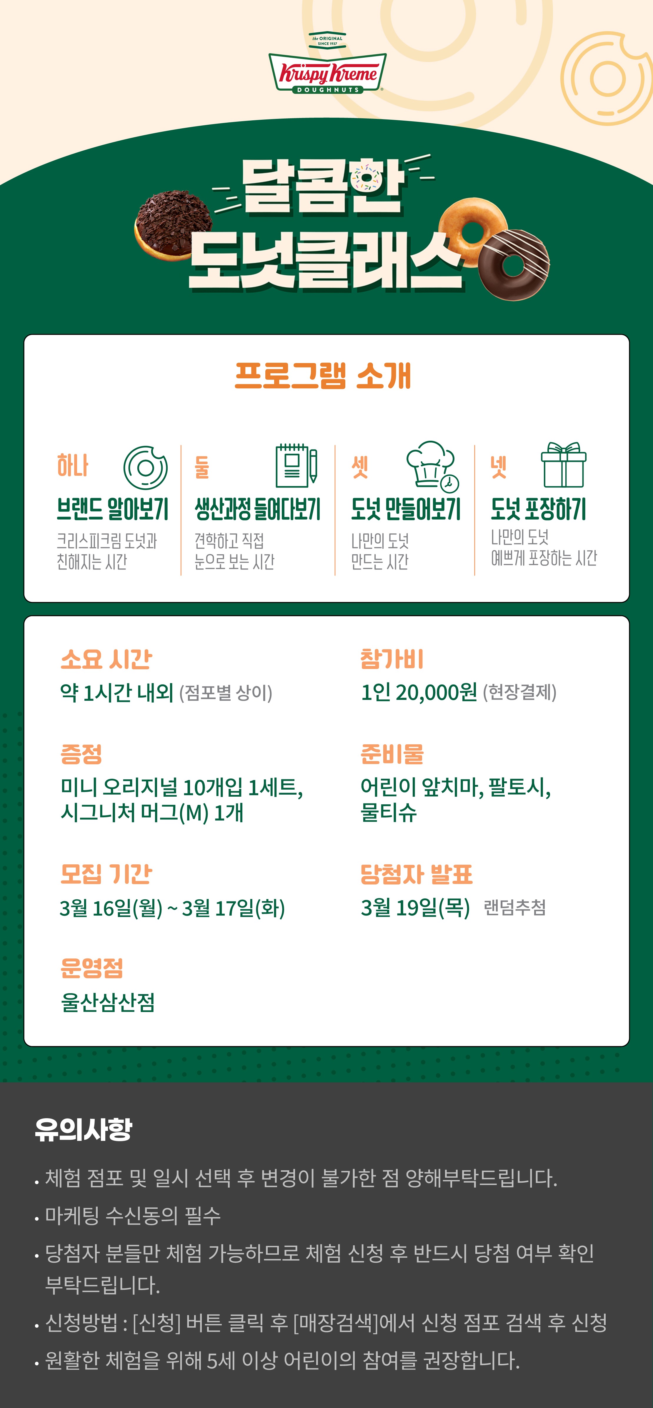 달콤한 도넛클래스