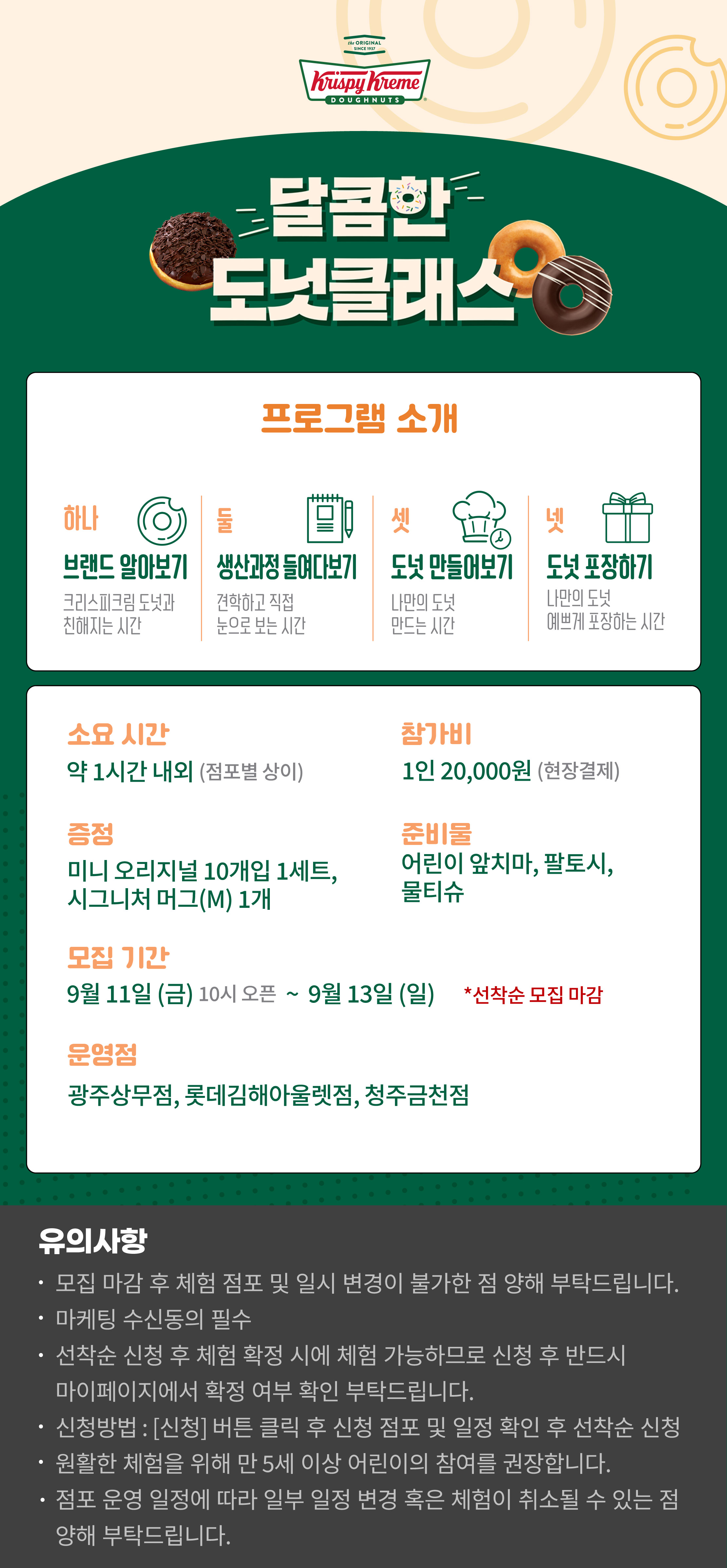 달콤한 도넛클래스