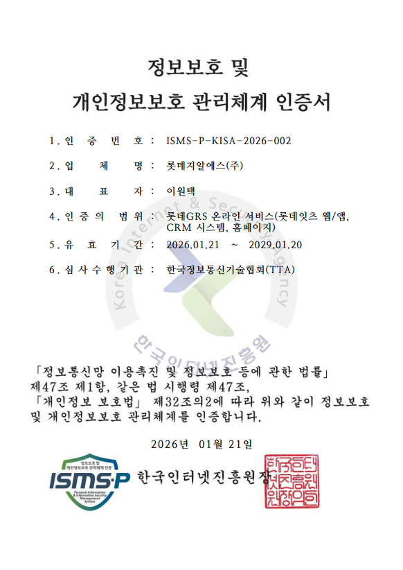 정보보호 및 개인정보보호 관리체계 인증서