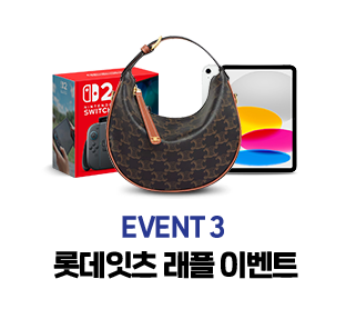 EVENT 3 롯데잇츠 래플 이벤트