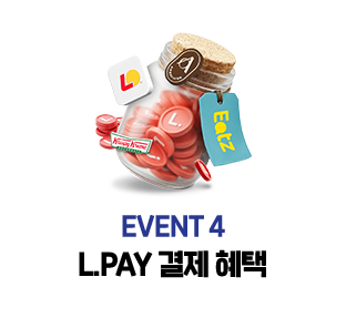 EVENT 4 L.PAY 결제 혜택