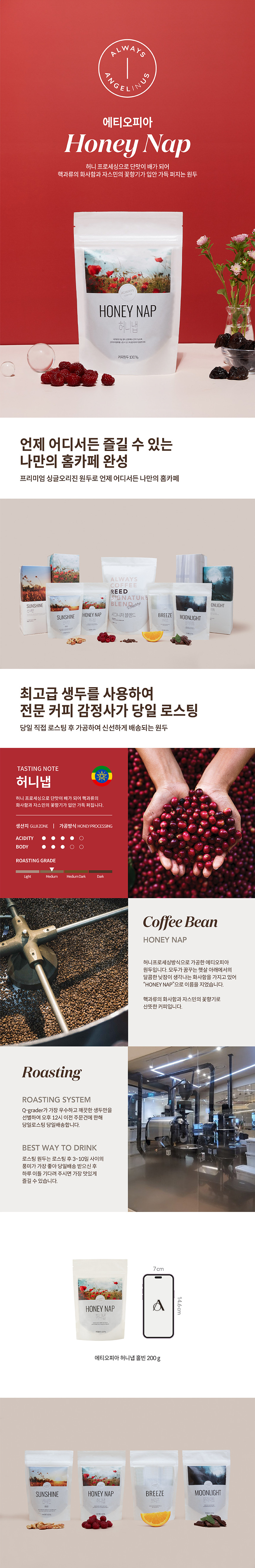 로스팅 원두 에티오피아 허니냅 200g