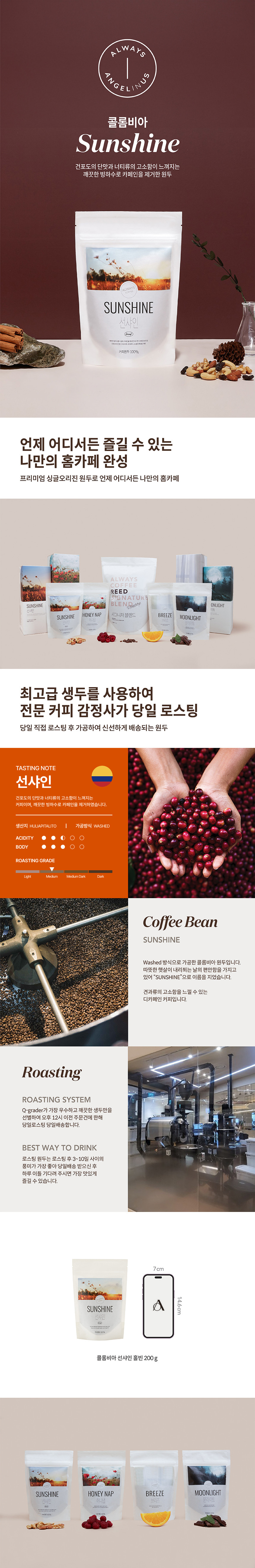 로스팅 디카페인 원두 콜롬비아 선샤인 200g