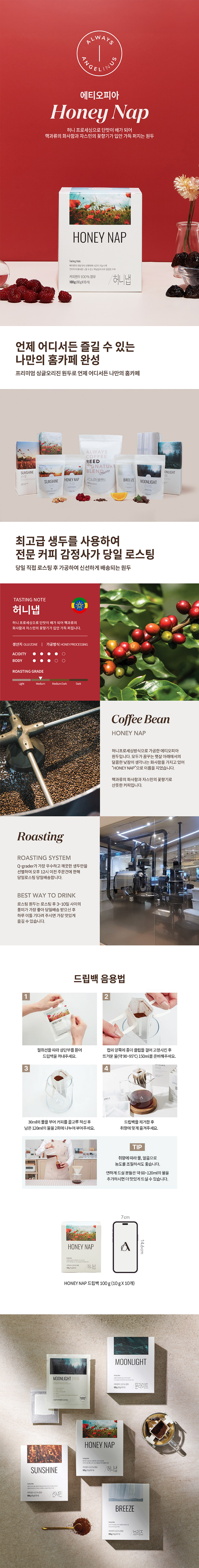 에티오피아 허니냅 드립백 10개입