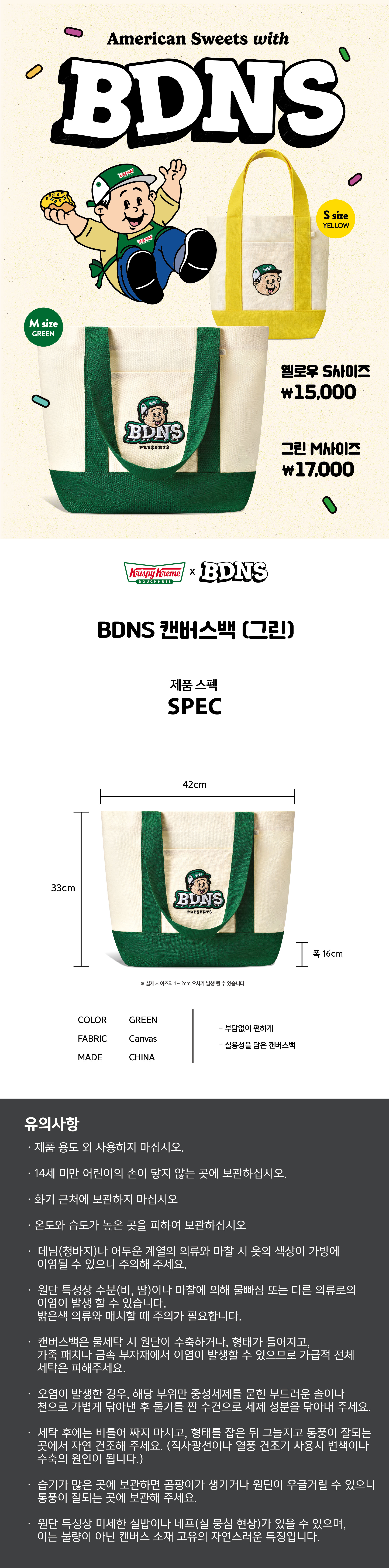 BDNS 캔버스백(그린) 아래 상세내용 참고