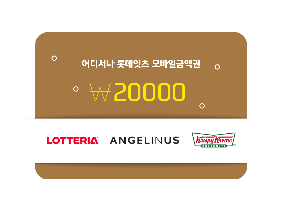 모바일 금액권