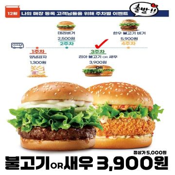 [단구롯데]3주차_불고기OR새우