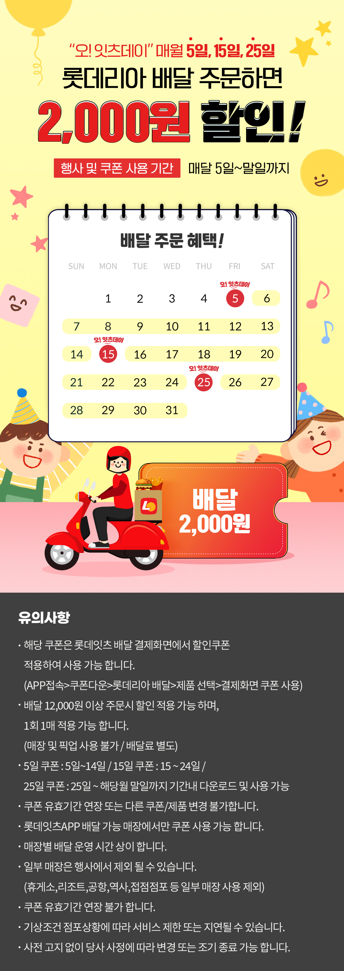 롯데리아 배달 2천원 할인 쿠폰
