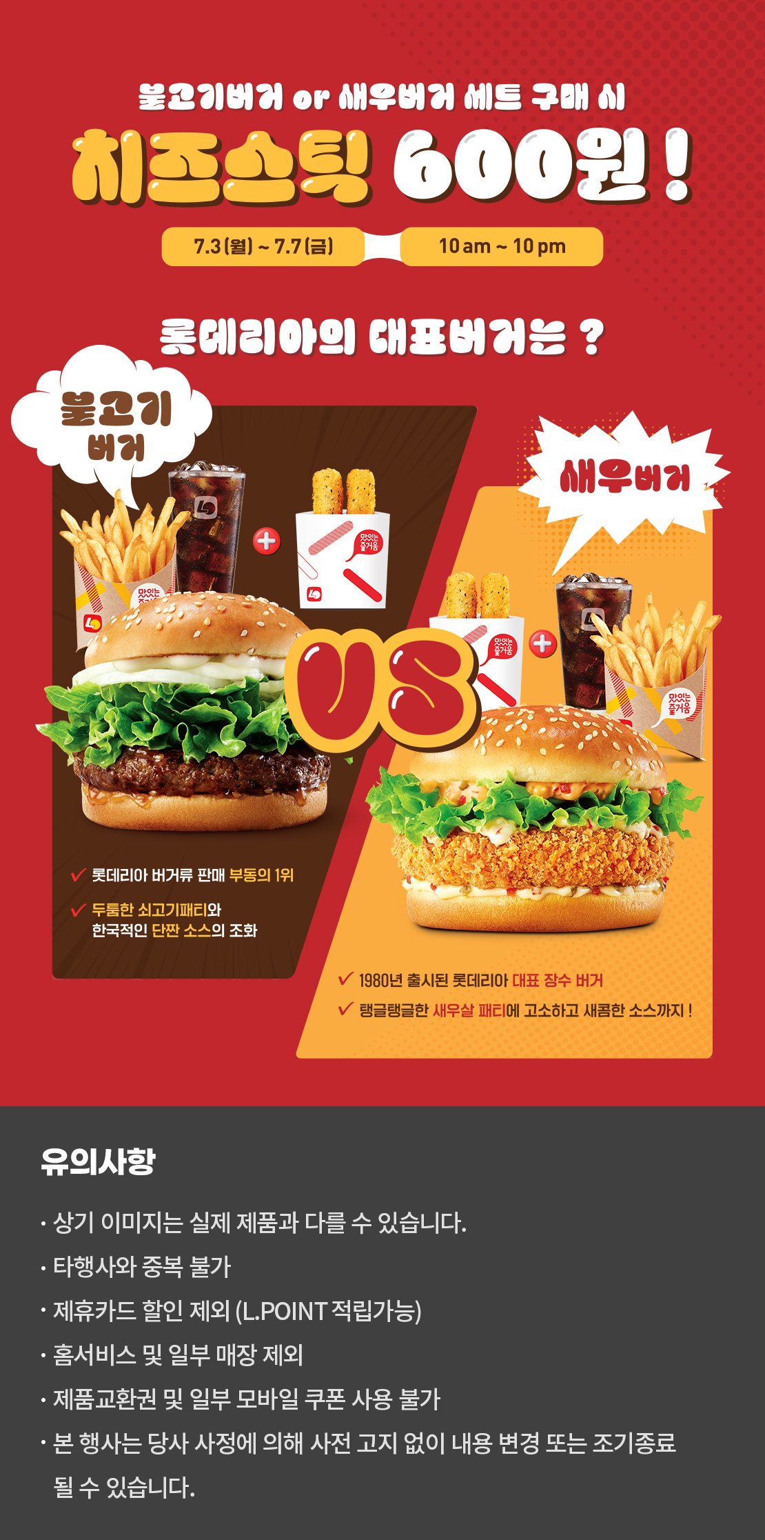 불고기버거 or 새우버거 세트 구매 시, 치즈스틱 600원!