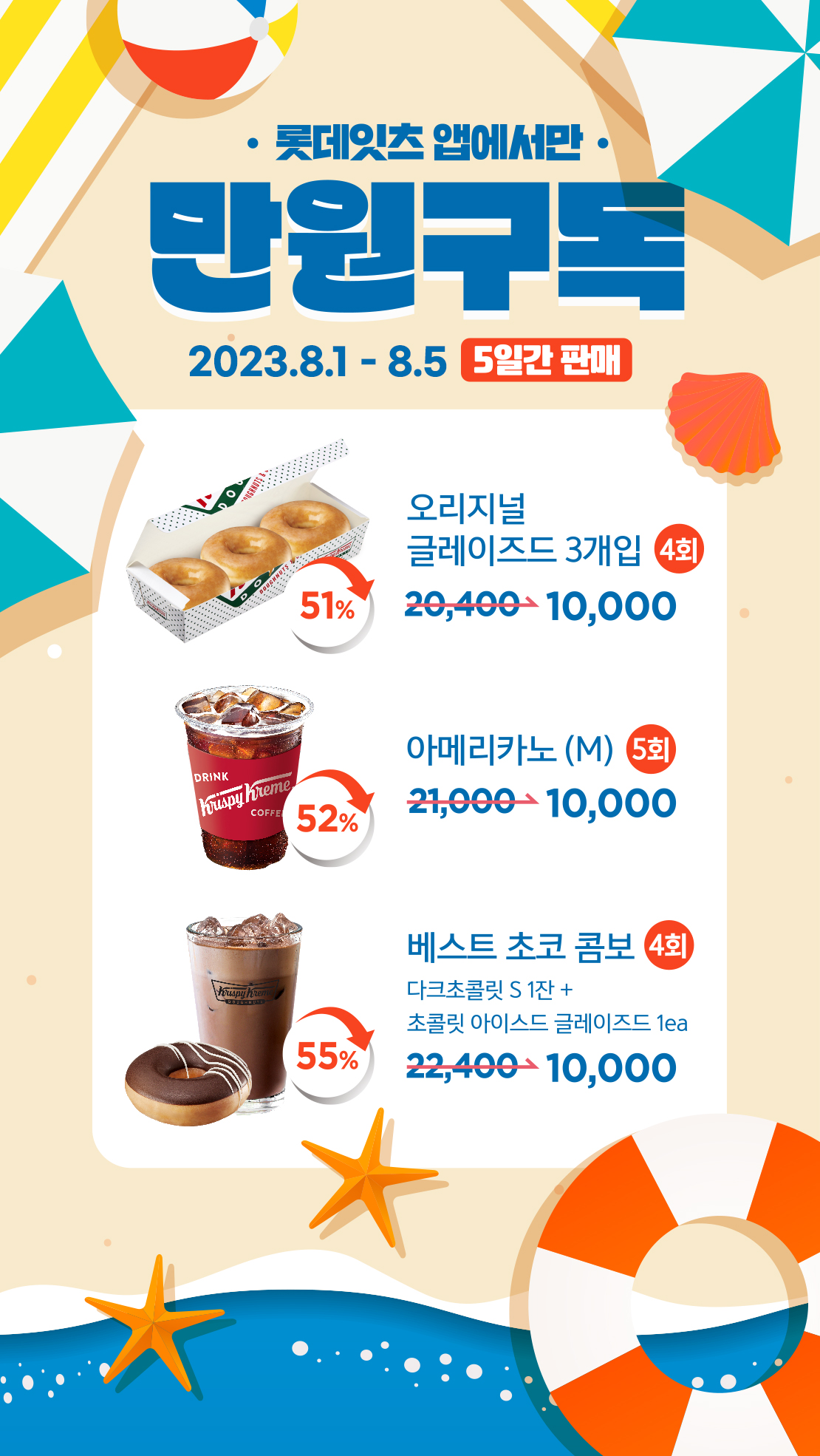 크리스피크림 도넛 만원구독