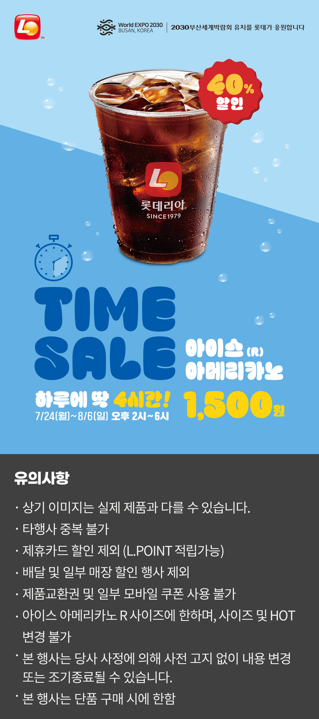 타임세일! ICE 아메리카노 할인
