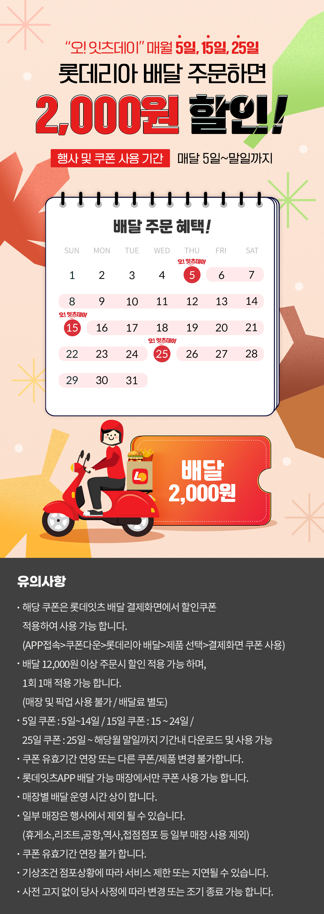 10월 롯데리아 배달 2천원 할인 쿠폰 아래 상세내용 참고