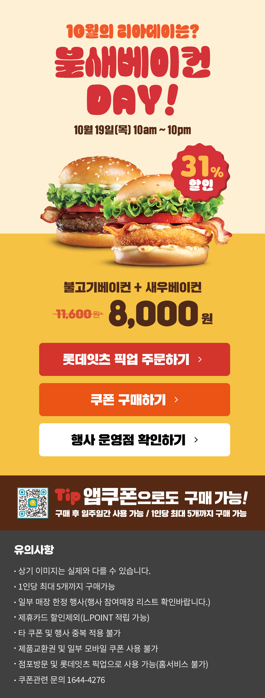 10월의 리아데이! 불고기베이컨+새우베이컨 할인