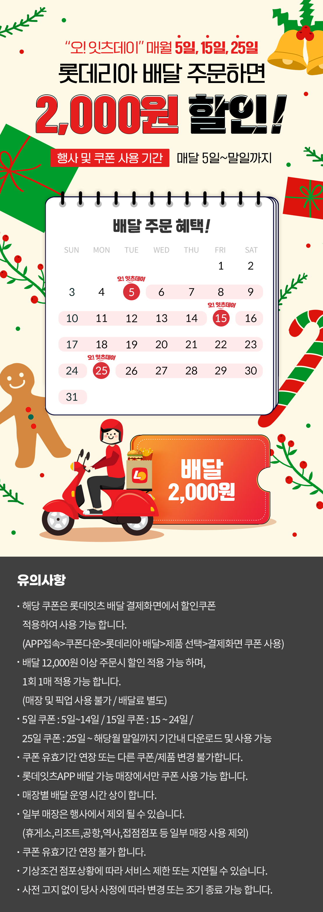 12월 롯데리아 배달 2천원 할인 쿠폰