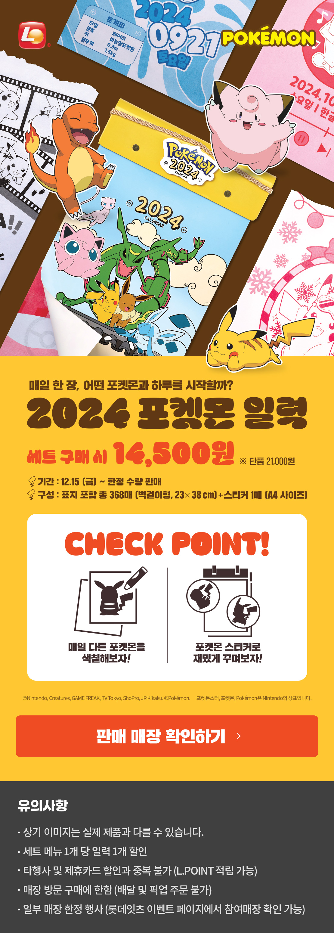 '2024 포켓몬 일력' 판매