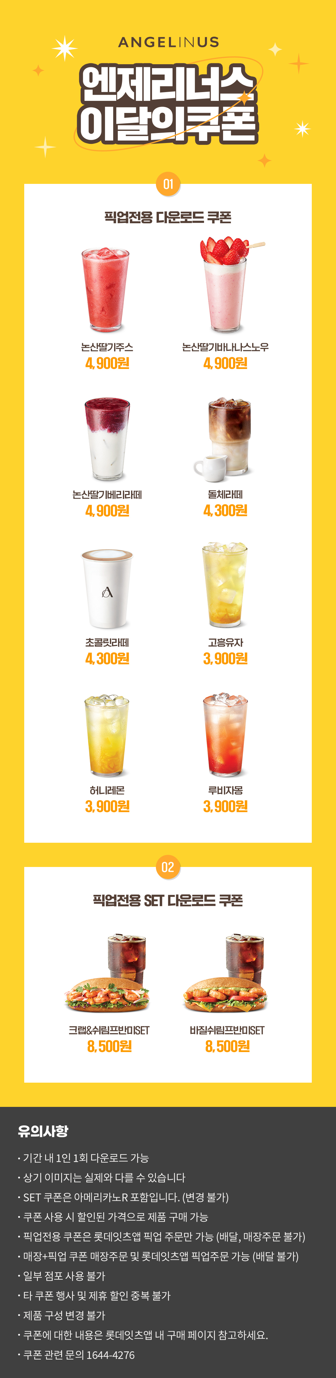 1월 엔제리너스 이달의쿠폰 