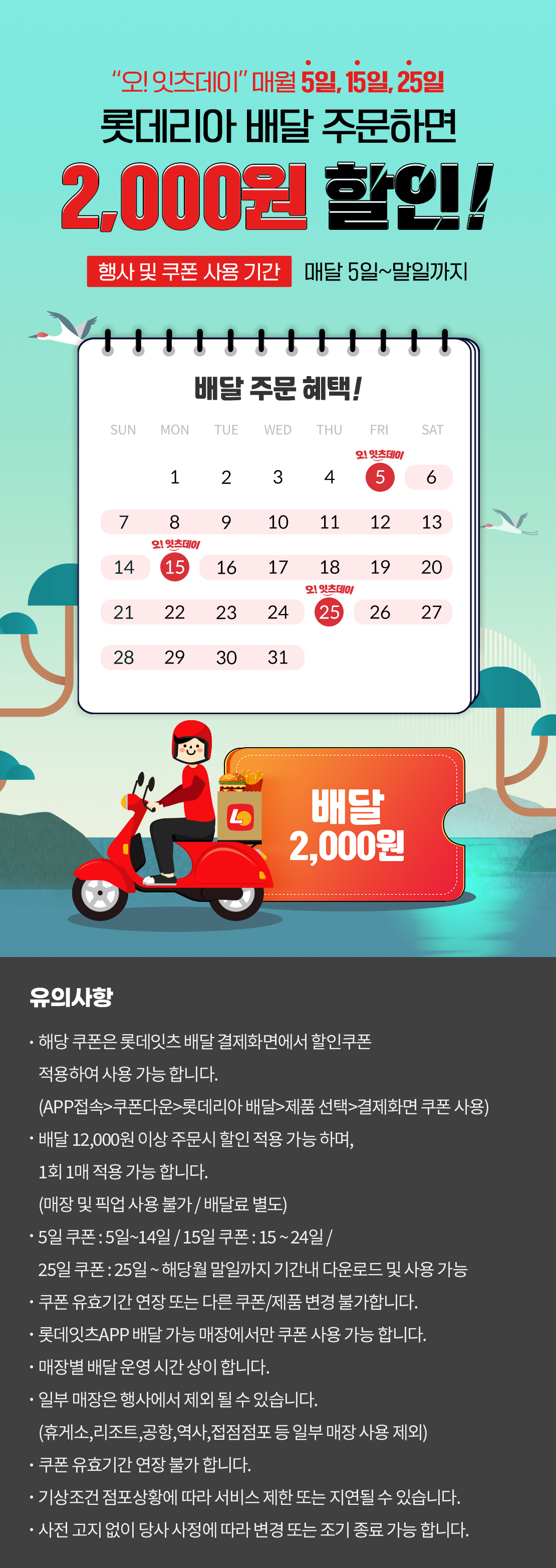 1월 롯데리아 배달 2천원 할인 쿠폰 