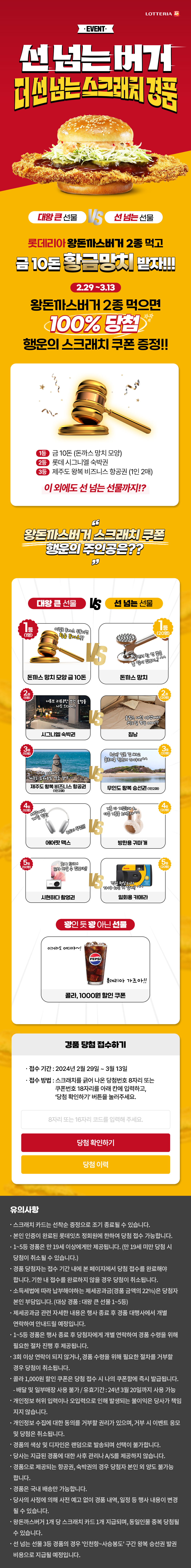 선 넘는 버거 더 선 넘는 스크래치 경품