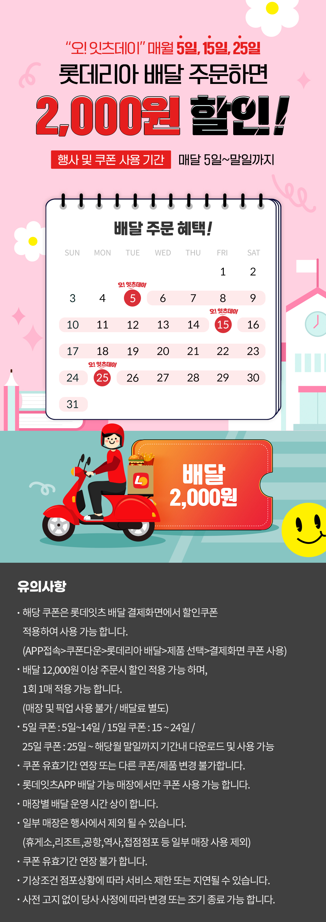 3월 롯데리아 배달 2천원 할인 쿠폰