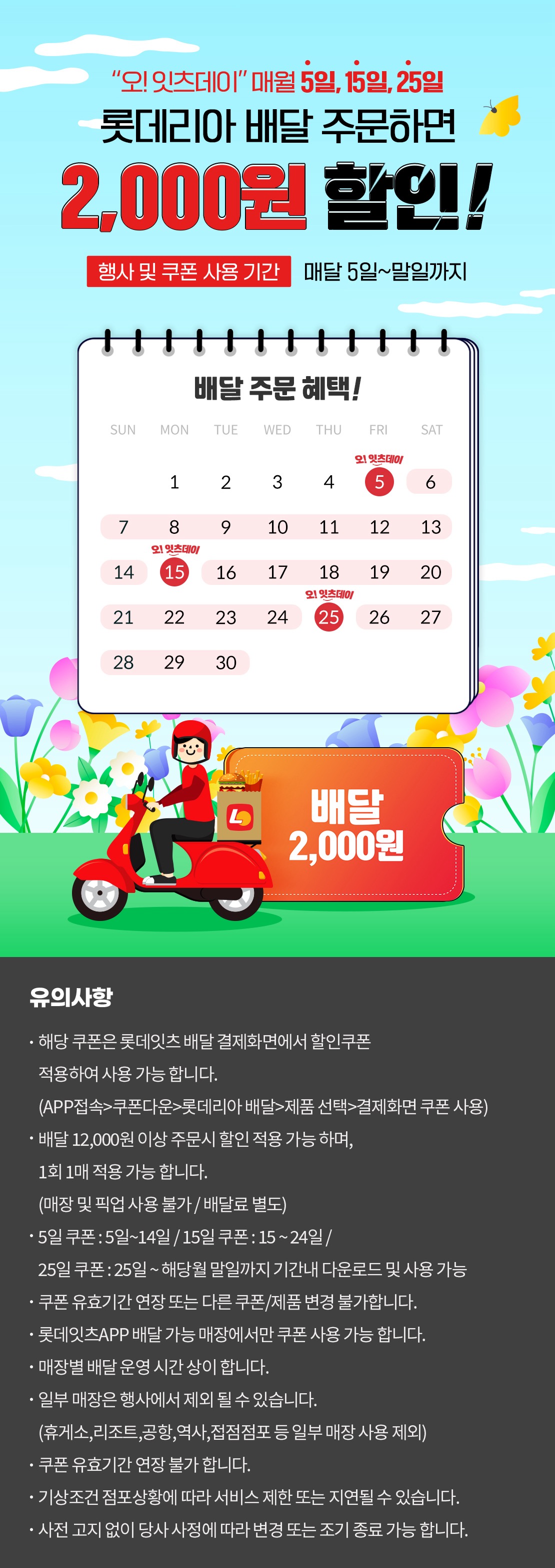 4월 롯데리아 배달 2천원 할인 쿠폰 