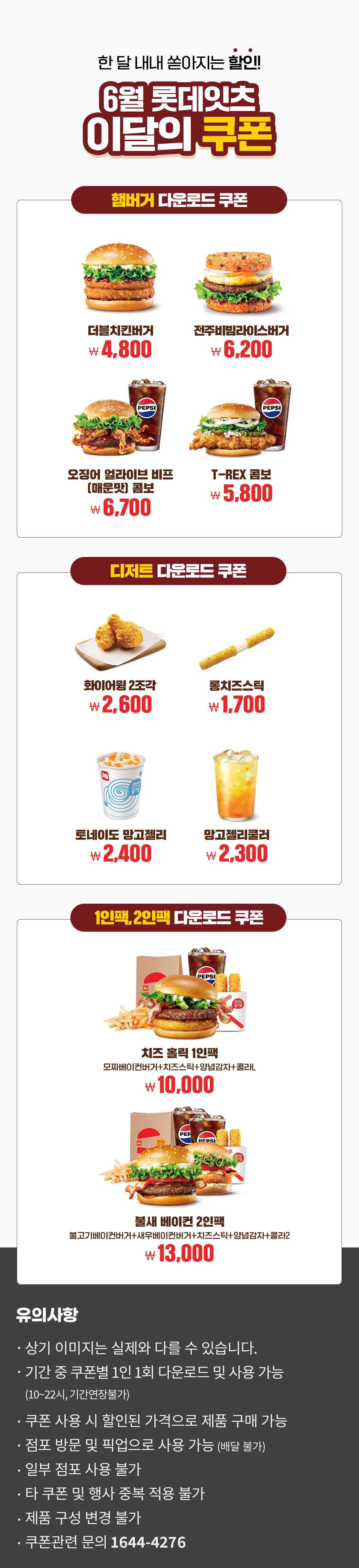 6월 롯데리아 이달의 쿠폰!