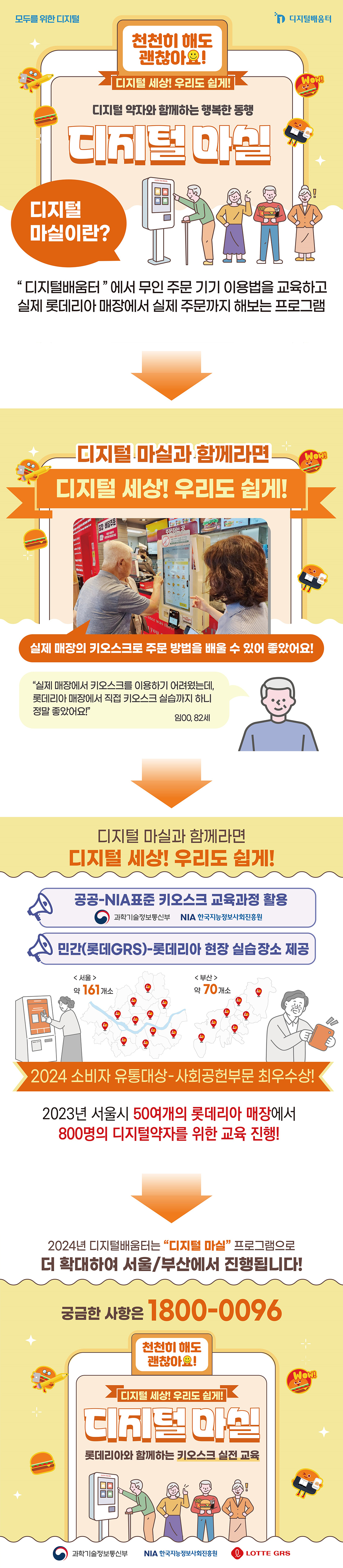 디지털 약자와 함께하는 행복한 동행 "디지털 마실"