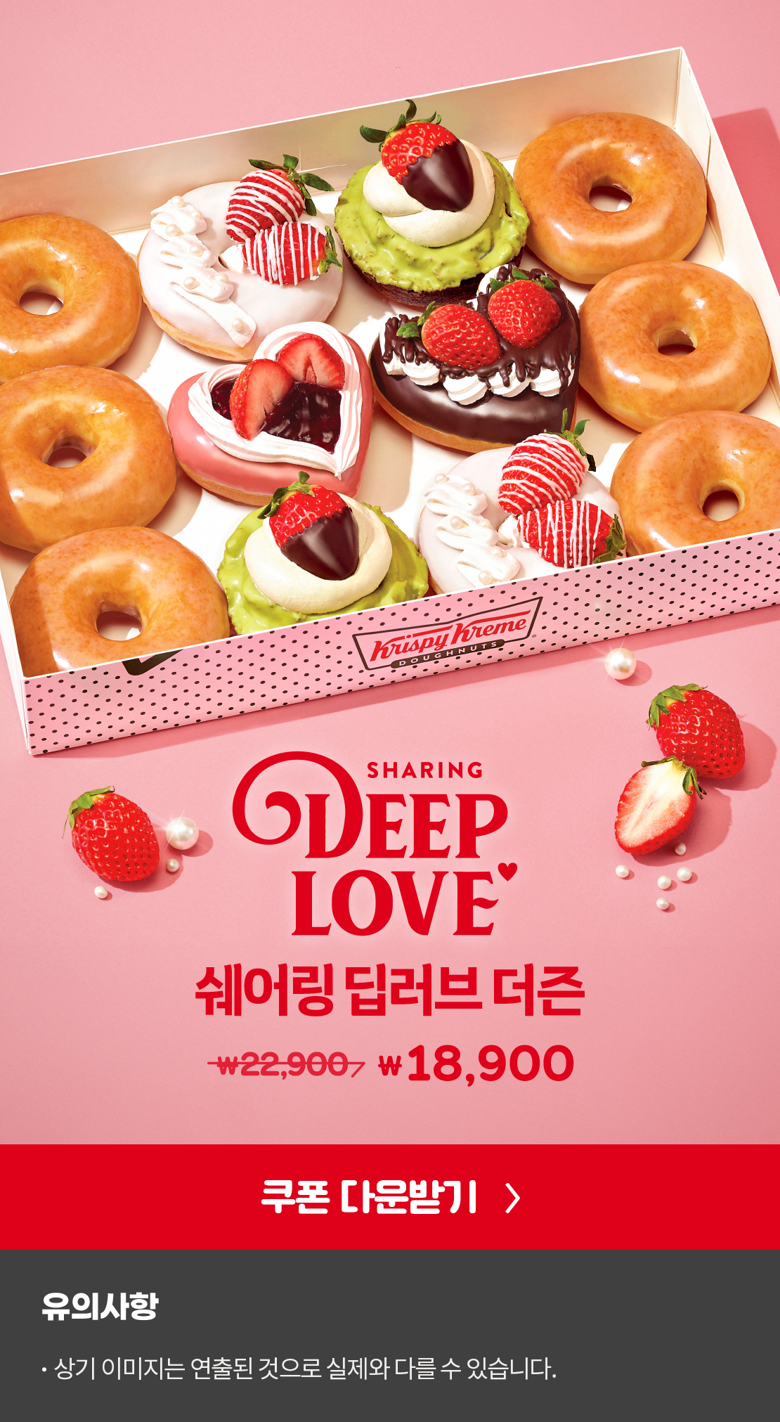 SHARING DEEP LOVE
쉐어링 딥러브 더즌
22,900 → 18,900
쿠폰 다운받기

유의사항
상기 이미지는 연출된 것으로 실제와 다를 수 있습니다.