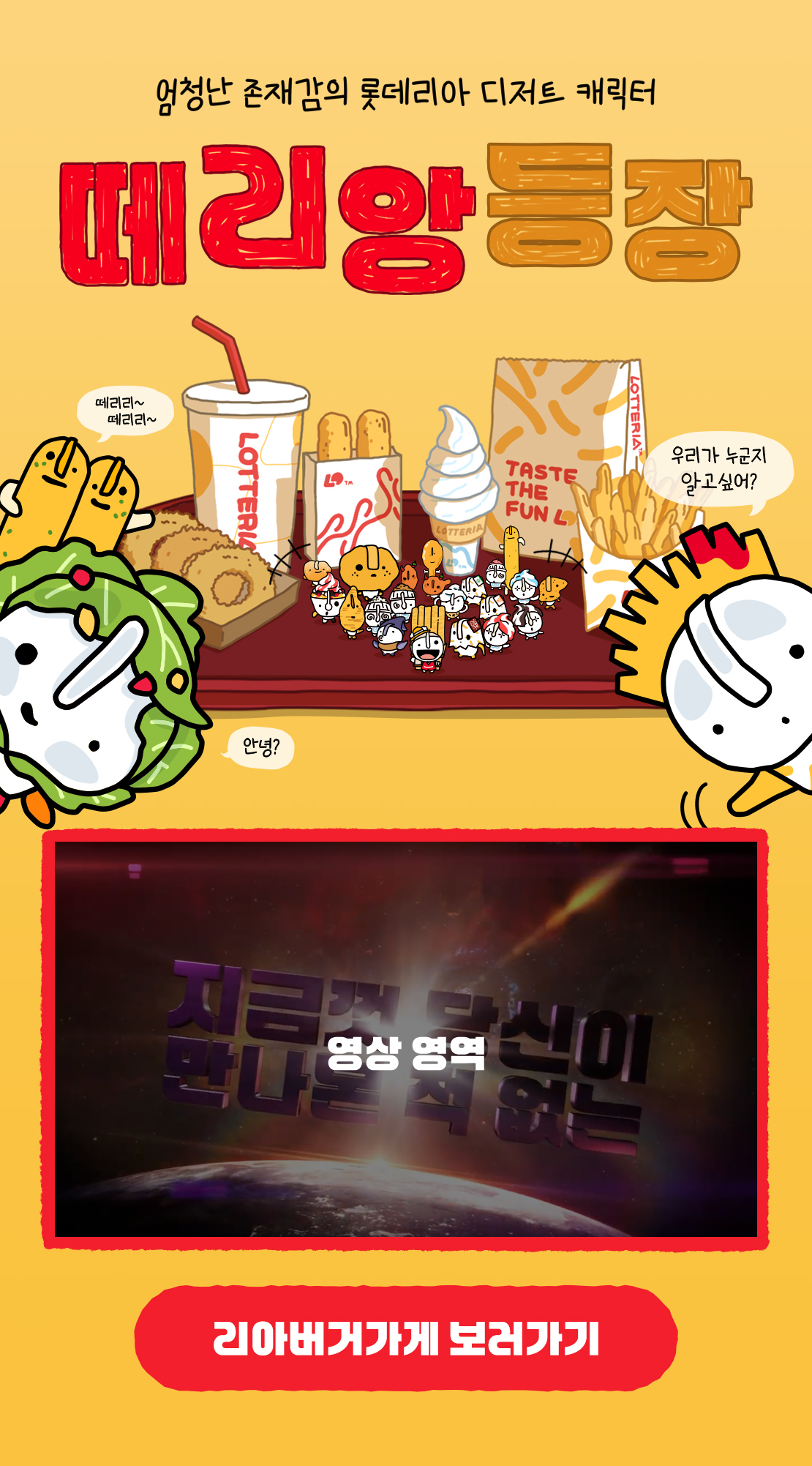떼리앙 등장