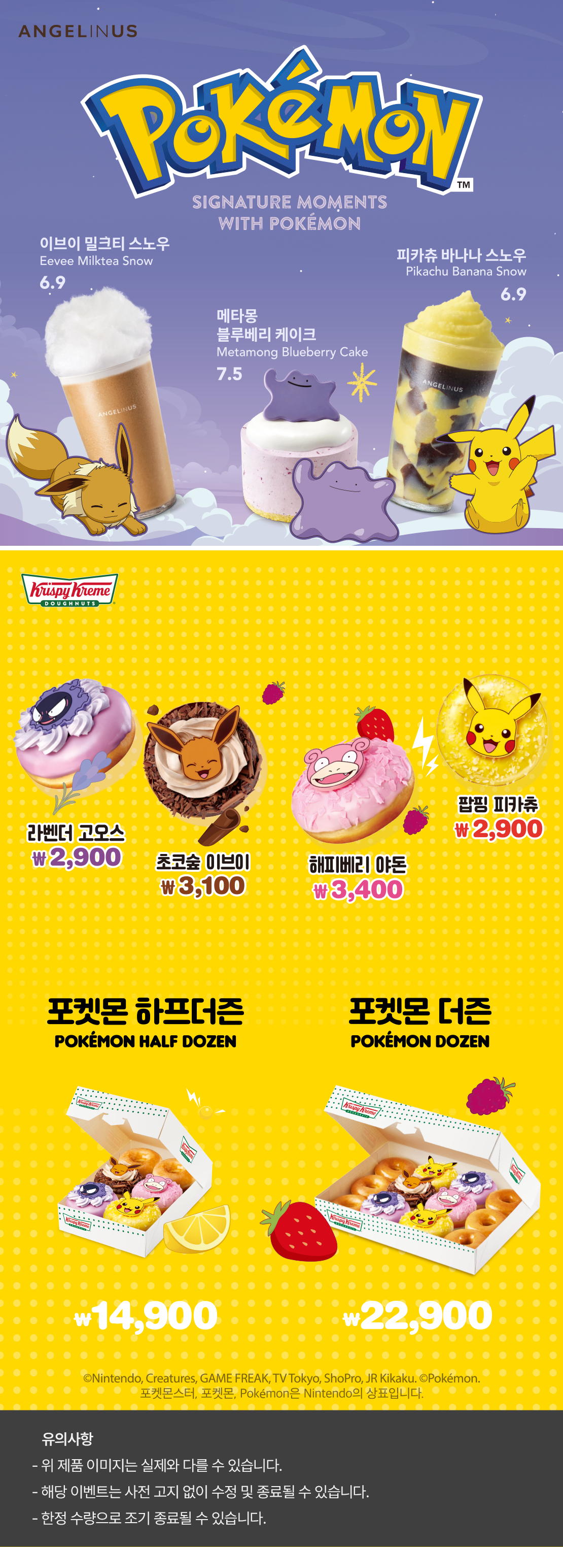 엔제리너스&크리스피크림 포켓몬 에디션 출시 