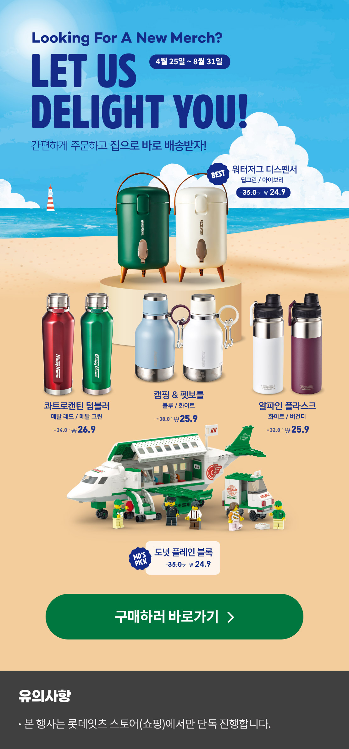 롯데잇츠 스토어(쇼핑) 할인 EVENT
