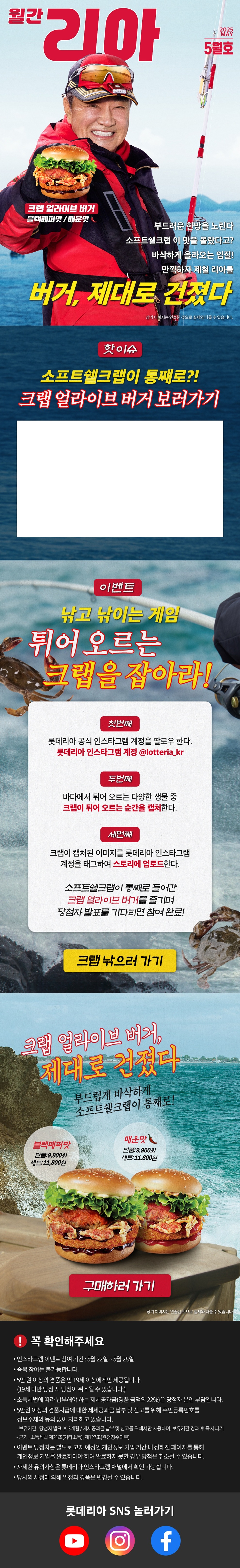 신제품 크랩 얼라이브 버거 출시!