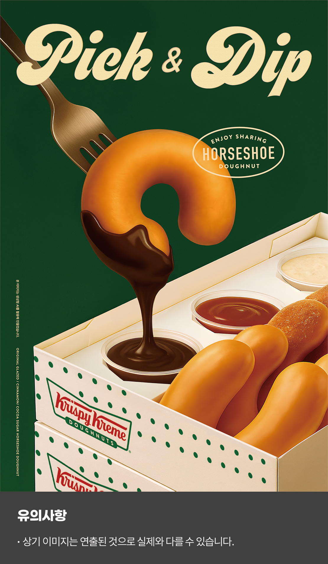 PICK&DIP
ENJOY SHARING HORSESHOE DOUGHNUT

유의사항
상기 이미지는 연출된 것으로 실제와 다를 수 있습니다.