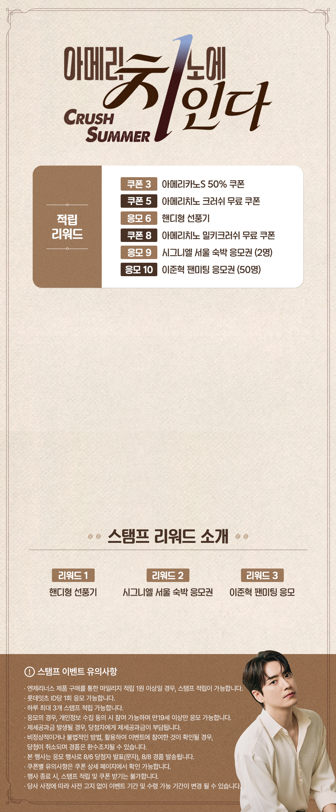 엔제리너스 스탬프 적립 이벤트!