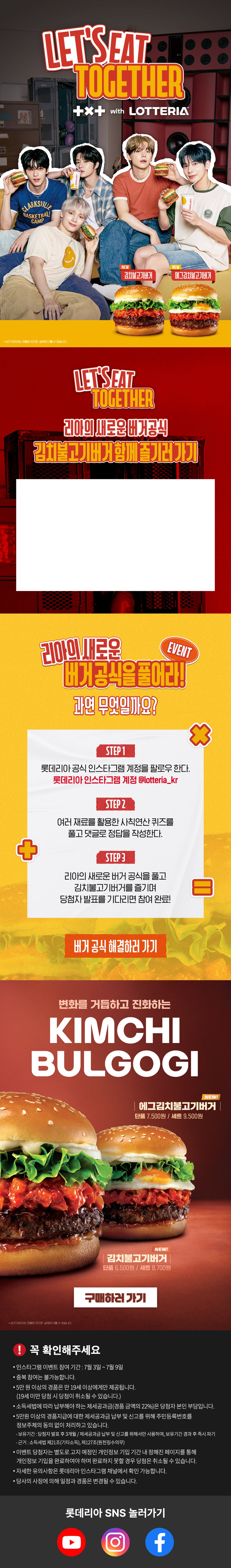 LET'S EAT TOGETHER! 김치불고기버거 출시