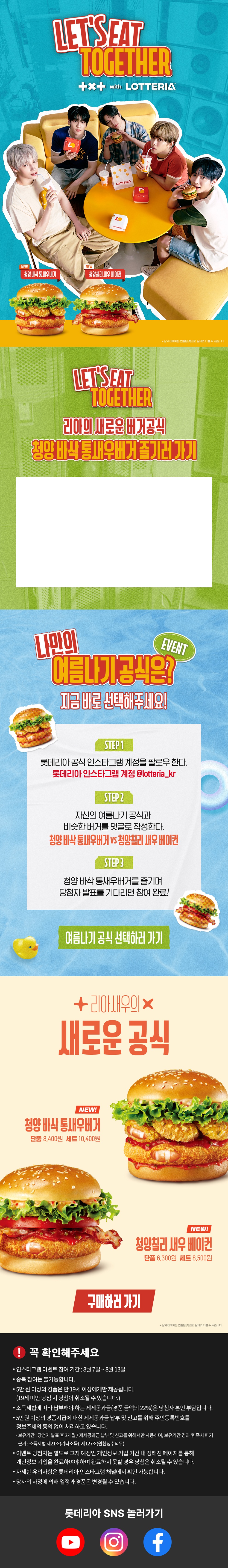 롯데리아 신제품 청양바삭통새우버거 출시!