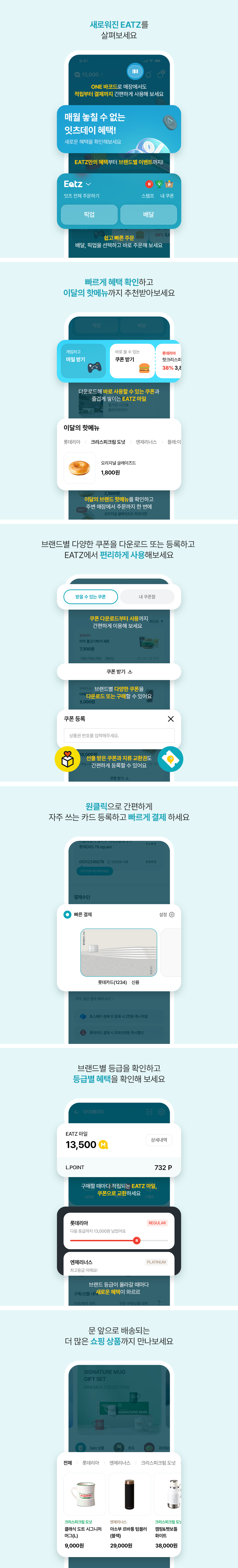 EATZ가 새로워졌어요!