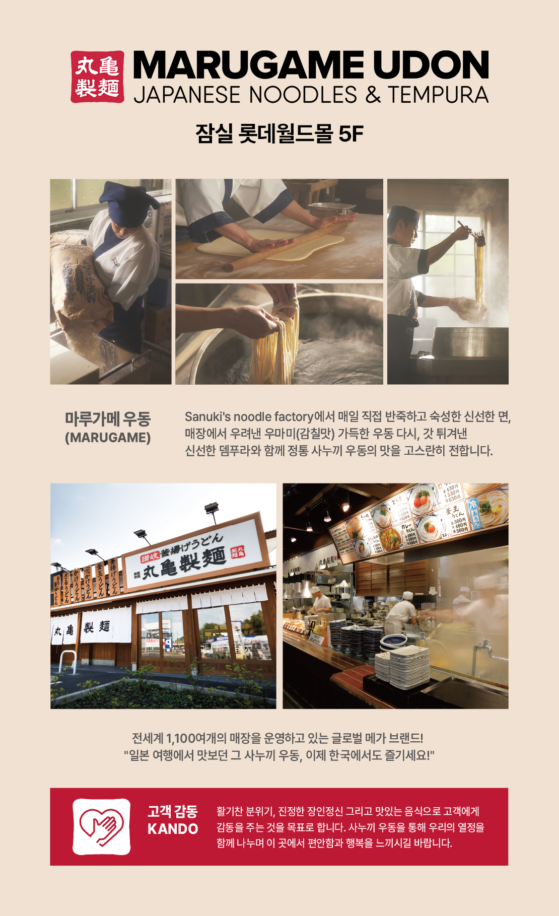 마루가메 우동 그랜드오픈!