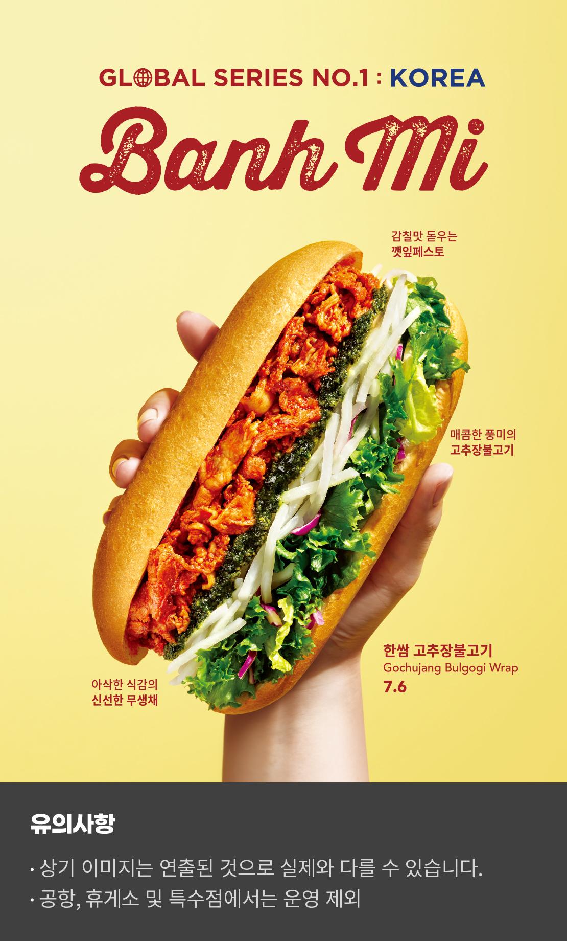 엔제리너스 '글로벌 시리즈 반미(한국편)' 신제품 출시