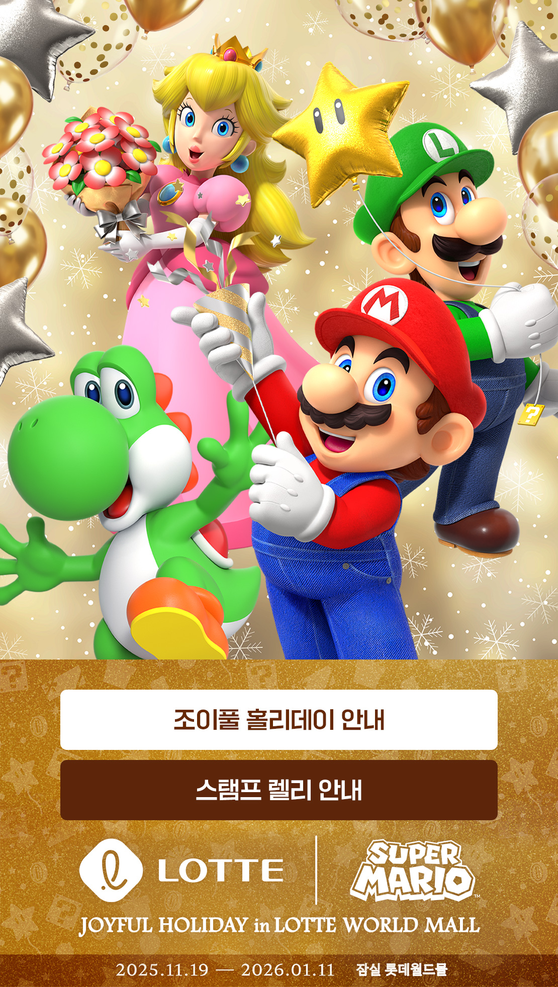 LOTTE X SUPER MARIO 잠실 롯데월드몰 JOYFUL HOLIDAY