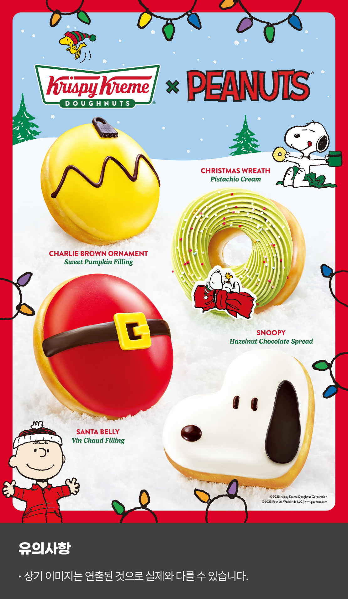 Krispykreme X PEANUTS


유의사항 
상기이미지는 연출된 것으로 실제와 다를 수 있습니다.
