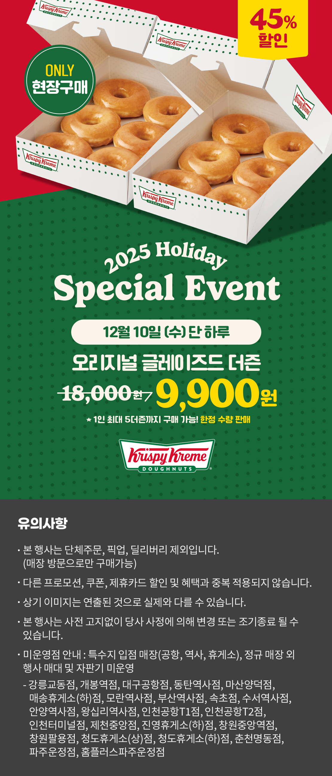 크리스피크림 도넛 2025 연말 프로모션