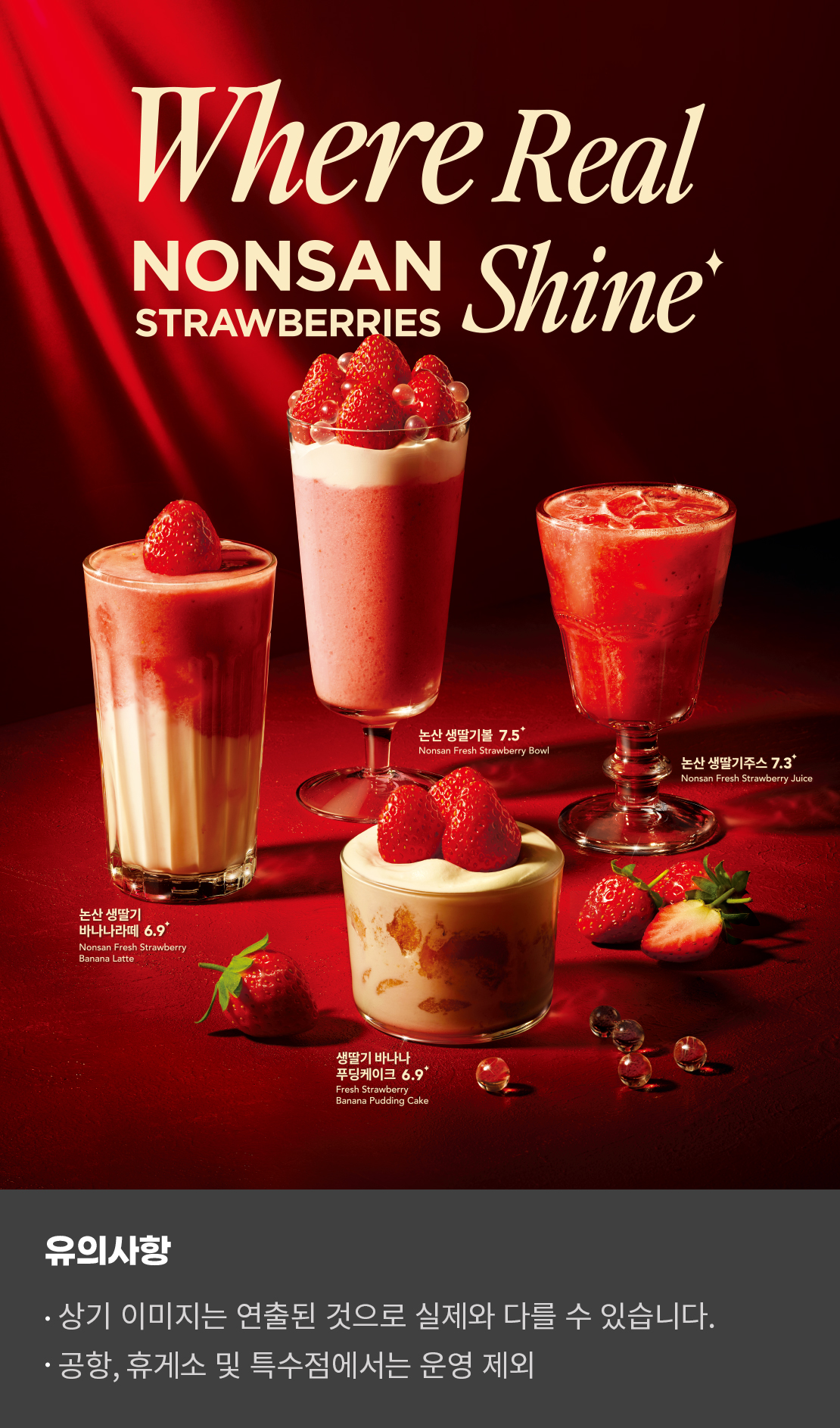 엔제리너스 '논산 설향딸기' 신제품 출시