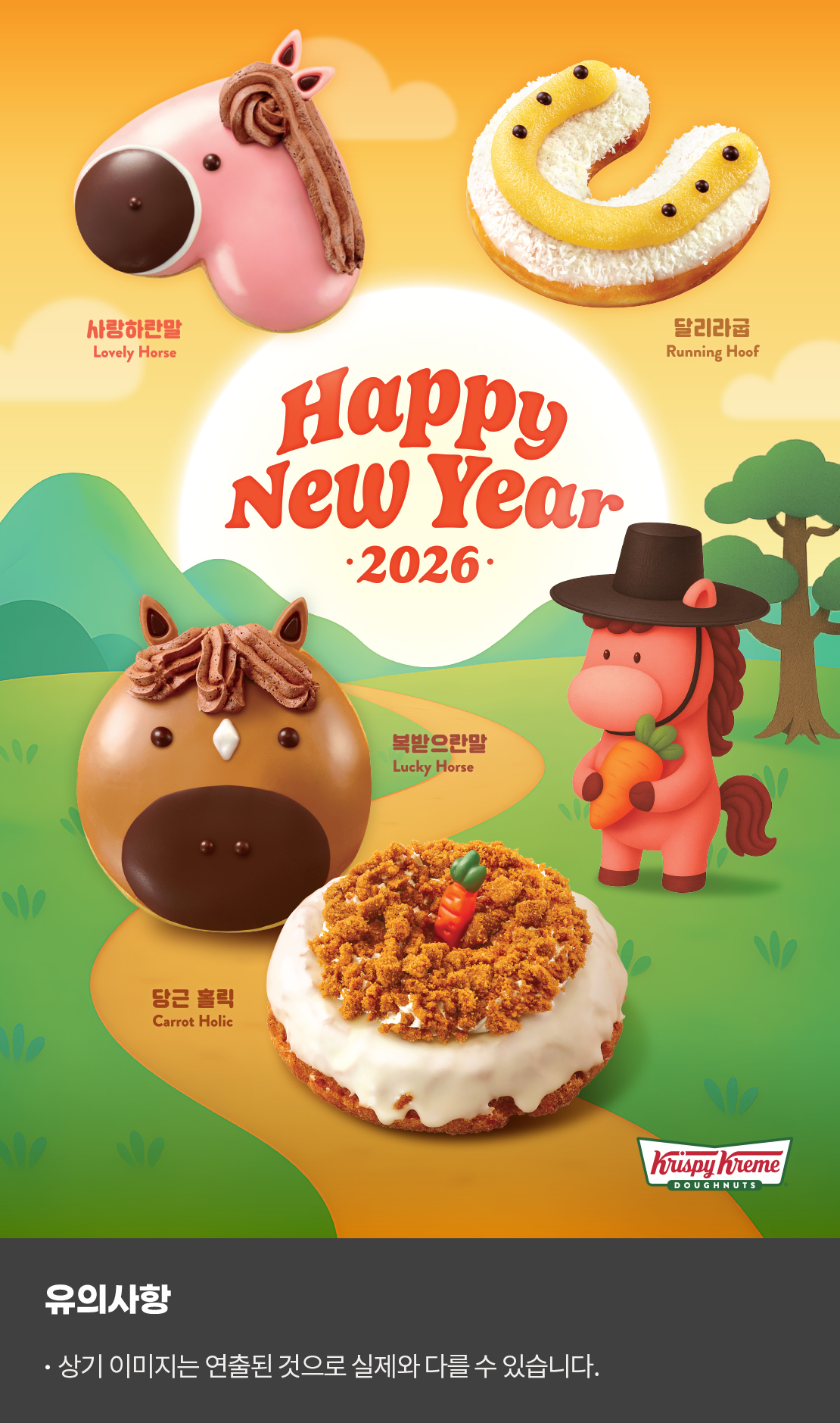 Happy New Year 2026

유의사항 
상기이미지는 연출된 것으로 실제와 다를 수 있습니다.