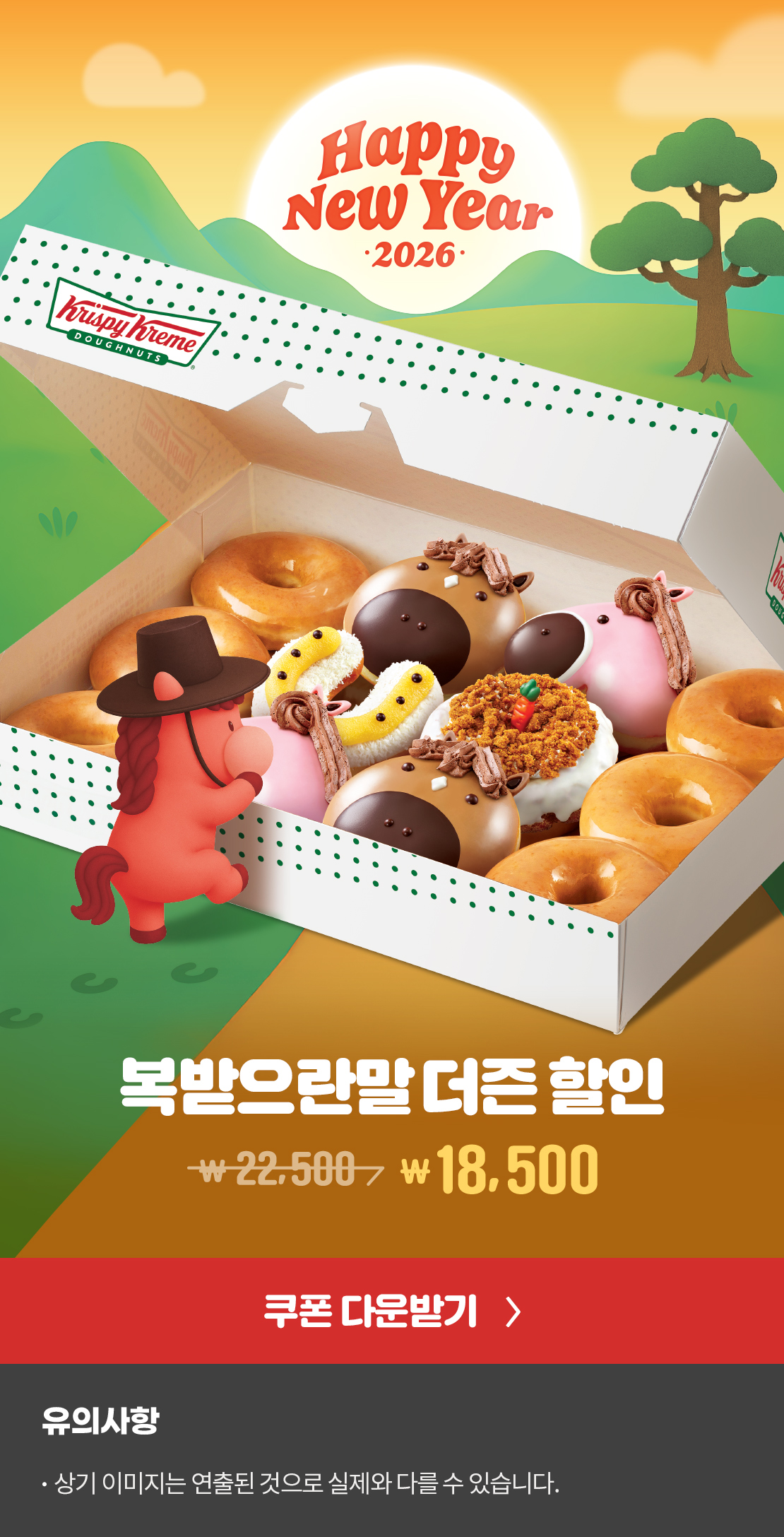 Happy New year 2026


복받으란말 더즌 할인
22,500원 → 18,500원

쿠폰 다운받기

유의사항 
상기이미지는 연출된 것으로 실제와 다를 수 있습니다.