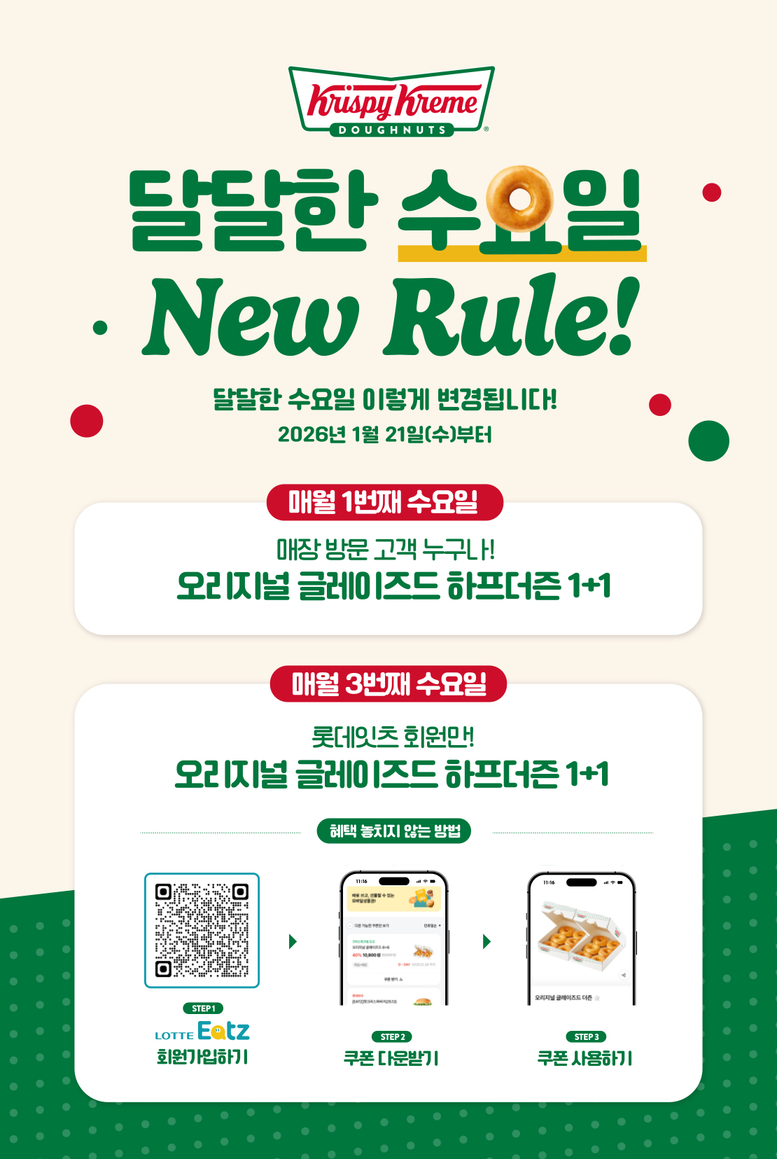 달달한 수요일 New Rule