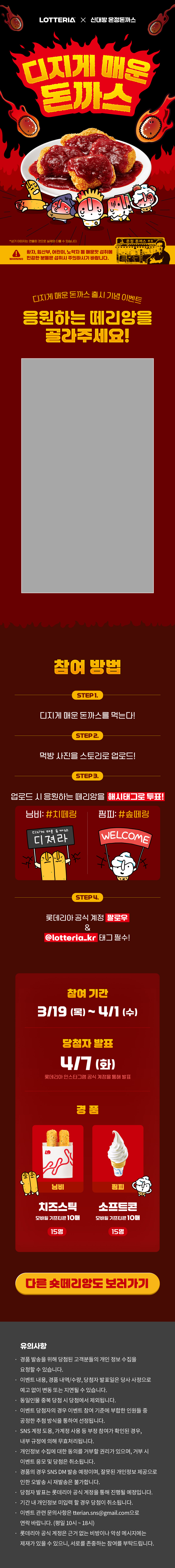 롯데리아 디지게 매운 돈까스 출시! 아래 상세내용 참고