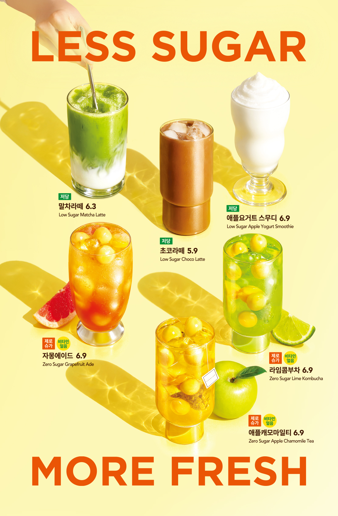 엔제리너스 '저당 드링크' 제품 안내 아래 상세내용 참고