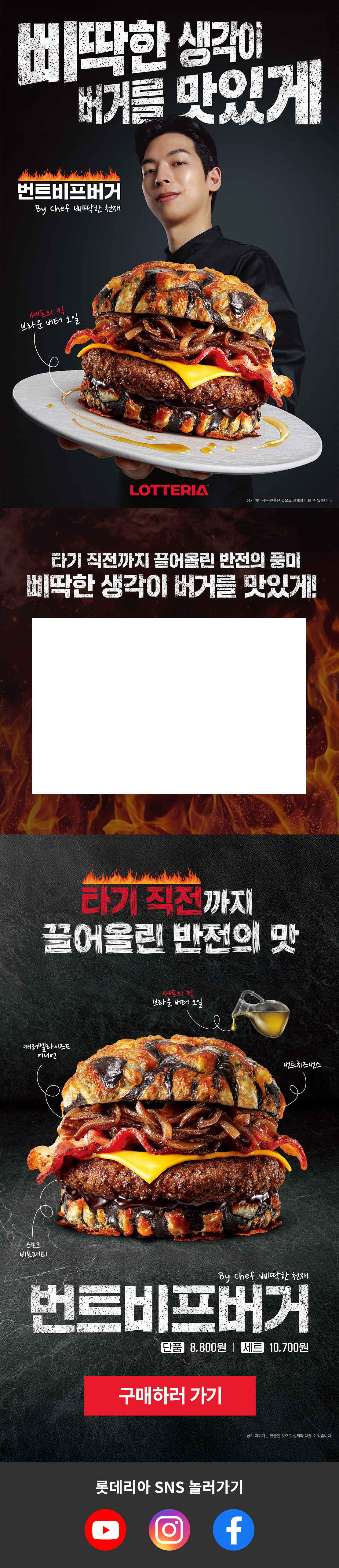 롯데리아 신제품 번트 비프버거 By Chef 삐딱한 천재 출시! 아래 상세내용 참고