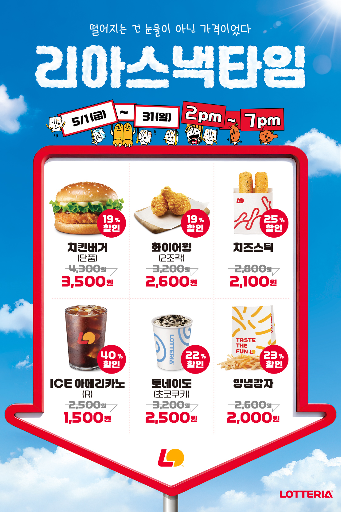                                     <p>떨어지는 건 눈물이 아닌 가격이었다</p>
                                    <p>리아스낵타임</p>
                                    <p>4/1(수) ~ 30(목) / 오후 2시 ~ 7시</p>
                                    <ul>
                                        <li>데리버거 3,700원 → 2,800원 (24% 할인)</li>
                                       <li>아이스티(R) 2,300원 → 1,500원 (35% 할인)</li>
                                        <li>치즈스틱 2,800원 → 2,100원 (25% 할인)</li>
                                         <li>양념너겟 3,300원 → 2,600원 (21% 할인)</li>
                                        <li>선데아이스크림(허쉬초코) 2,300원 → 1,800원 (22% 할인)</li>
                                        <li>포테이토(R) 2,000원 → 1,600원 (20% 할인)</li>
                                    </ul>
 아래 상세내용 참고